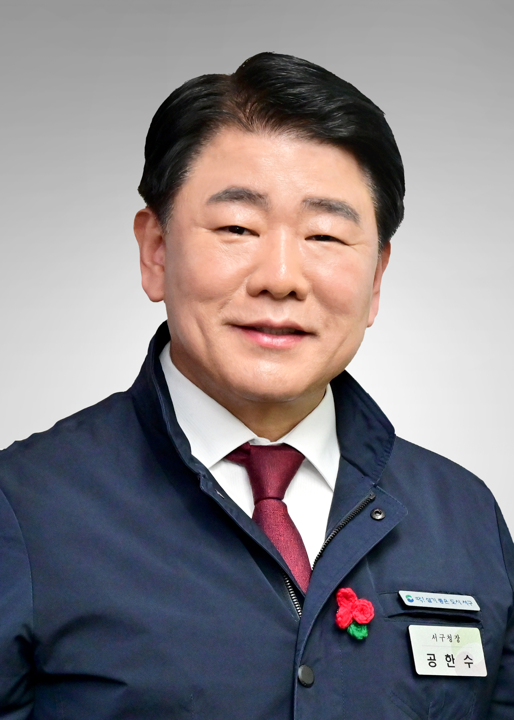 공한수 후보